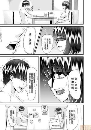 Re: Dead End kara Hajimaru Kankin Seikatsu ~MenHeal Ota Musume wa Maji Meiki! 1-6 Page #113