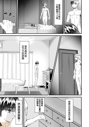 Re: Dead End kara Hajimaru Kankin Seikatsu ~MenHeal Ota Musume wa Maji Meiki! 1-6 - Page 103