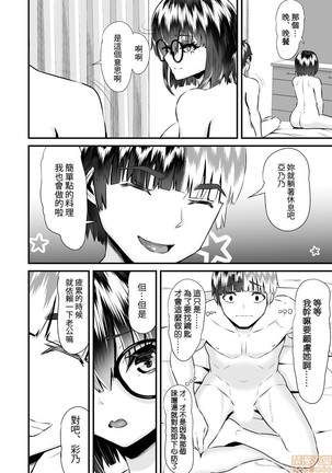 Re: Dead End kara Hajimaru Kankin Seikatsu ~MenHeal Ota Musume wa Maji Meiki! 1-6 Page #128