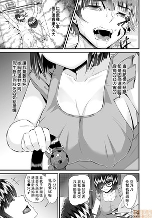 Re: Dead End kara Hajimaru Kankin Seikatsu ~MenHeal Ota Musume wa Maji Meiki! 1-6 Page #57