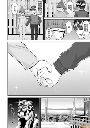 Re: Dead End kara Hajimaru Kankin Seikatsu ~MenHeal Ota Musume wa Maji Meiki! 1-6 Page #108