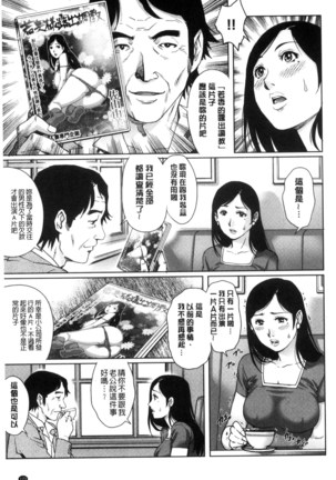 ネトラレ愛玩妻 奪愛偷情愛玩妻（中國翻譯） Page #126