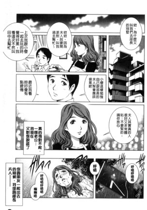 ネトラレ愛玩妻 奪愛偷情愛玩妻（中國翻譯） Page #88