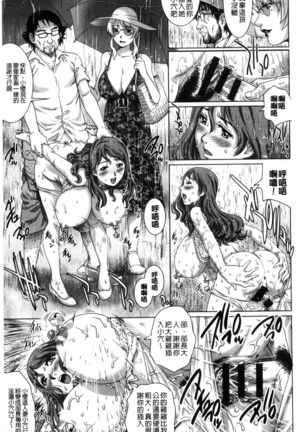 ネトラレ愛玩妻 奪愛偷情愛玩妻（中國翻譯） Page #92