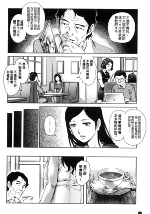 ネトラレ愛玩妻 奪愛偷情愛玩妻（中國翻譯） Page #127