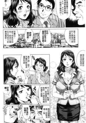 ネトラレ愛玩妻 奪愛偷情愛玩妻（中國翻譯） - Page 9