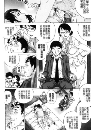 ネトラレ愛玩妻 奪愛偷情愛玩妻（中國翻譯） Page #35