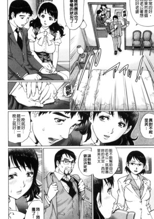 ネトラレ愛玩妻 奪愛偷情愛玩妻（中國翻譯） Page #33