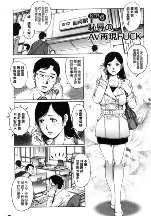 ネトラレ愛玩妻 奪愛偷情愛玩妻（中國翻譯） - Page 124