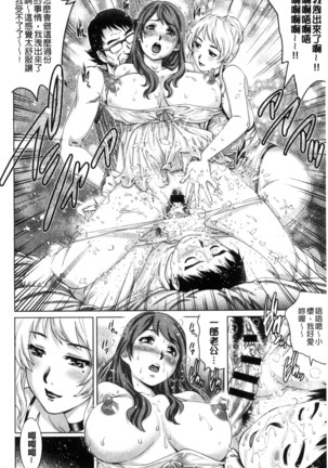 ネトラレ愛玩妻 奪愛偷情愛玩妻（中國翻譯） Page #87