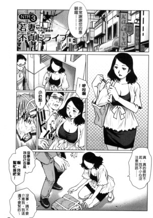 ネトラレ愛玩妻 奪愛偷情愛玩妻（中國翻譯） - Page 52