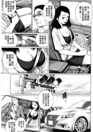 ネトラレ愛玩妻 奪愛偷情愛玩妻（中國翻譯） Page #54