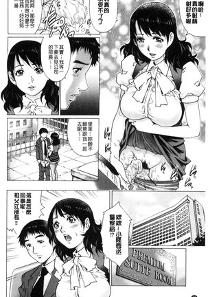 ネトラレ愛玩妻 奪愛偷情愛玩妻（中國翻譯） Page #31