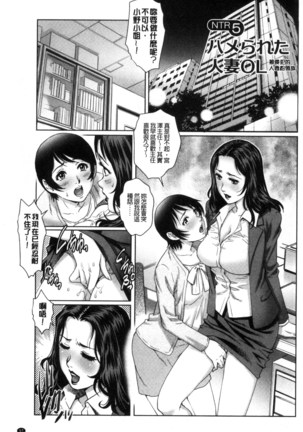 ネトラレ愛玩妻 奪愛偷情愛玩妻（中國翻譯） Page #100