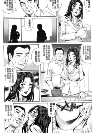 ネトラレ愛玩妻 奪愛偷情愛玩妻（中國翻譯） - Page 105