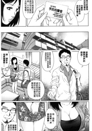 ネトラレ愛玩妻 奪愛偷情愛玩妻（中國翻譯） Page #176