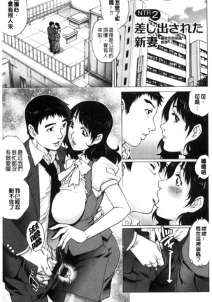 ネトラレ愛玩妻 奪愛偷情愛玩妻（中國翻譯） Page #28