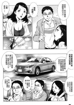 ネトラレ愛玩妻 奪愛偷情愛玩妻（中國翻譯） Page #53