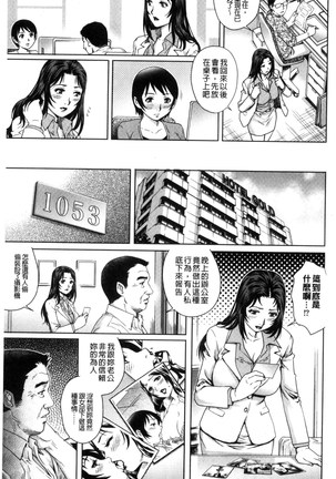 ネトラレ愛玩妻 奪愛偷情愛玩妻（中國翻譯） - Page 104