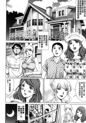 ネトラレ愛玩妻 奪愛偷情愛玩妻（中國翻譯） Page #79