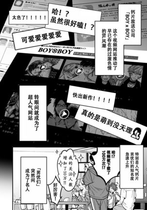 BOY×BOY IDOL COLLECTION! | 男男爱豆搜罗！ - Page 7