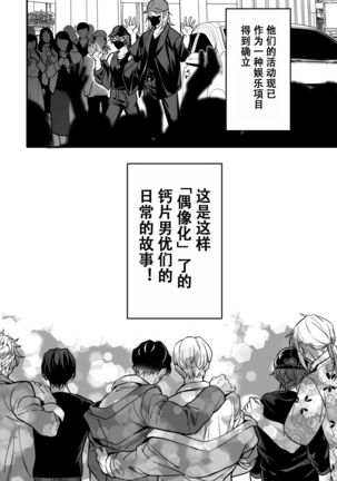 BOY×BOY IDOL COLLECTION! | 男男爱豆搜罗！ - Page 10