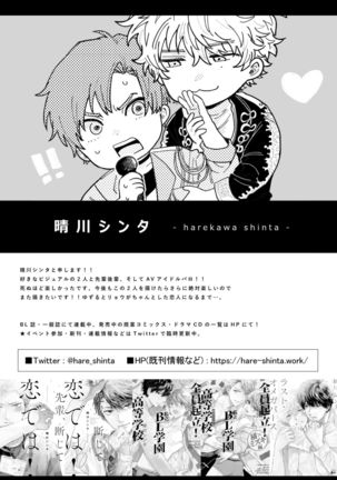 BOY×BOY IDOL COLLECTION! | 男男爱豆搜罗！ - Page 14