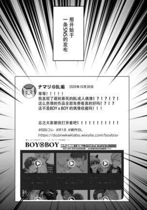 BOY×BOY IDOL COLLECTION! | 男男爱豆搜罗！ Page #6