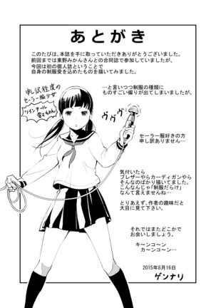 Seifuku Darake no Hon Aki-chan Hen Page #25