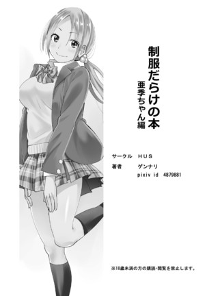 Seifuku Darake no Hon Aki-chan Hen Page #26