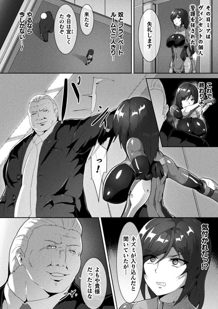 2D Comic Magazine Seigi no Heroine VS Tanetsuke Oji-san Vol. 2