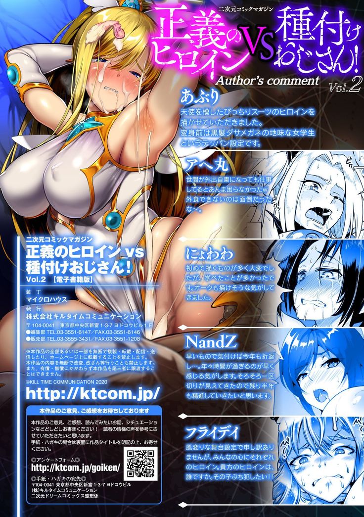 2D Comic Magazine Seigi no Heroine VS Tanetsuke Oji-san Vol. 2