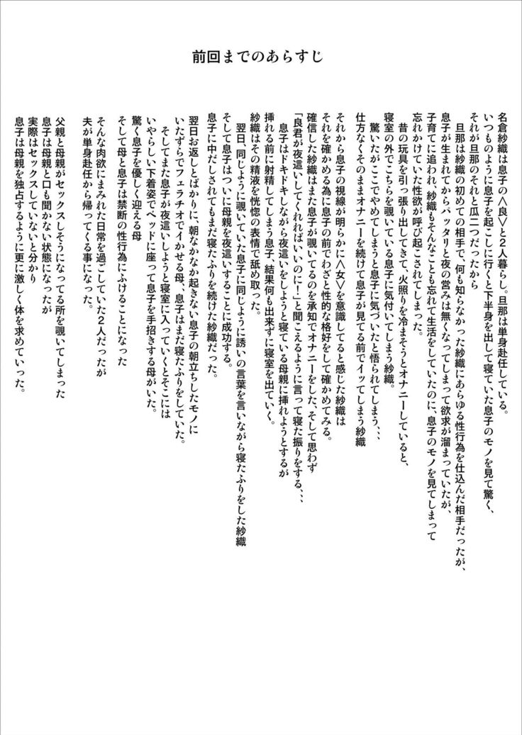 Kinjo Yuuwaku Musuko No Afureru Seiyoku Haha-Hen