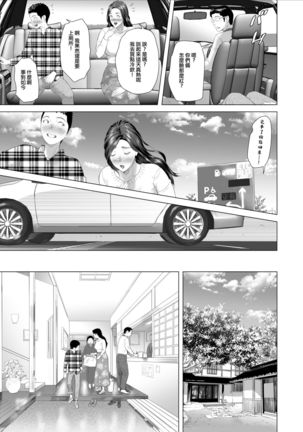 Kinjo Yuuwaku Musuko No Afureru Seiyoku Haha-Hen Page #38