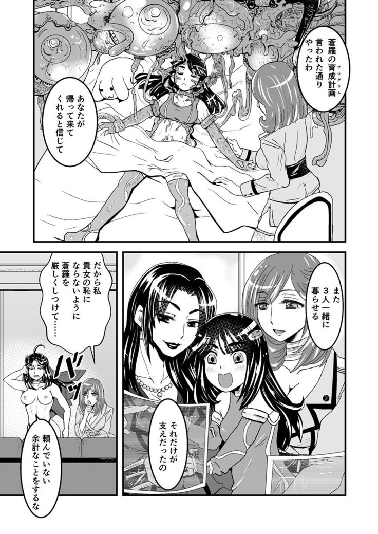 3話前編22頁【母子相姦・毒母百合】ユリ母iN（ユリボイン） Vol. 3 - Part 1
