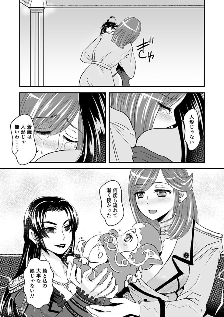 3話前編22頁【母子相姦・毒母百合】ユリ母iN（ユリボイン） Vol. 3 - Part 1