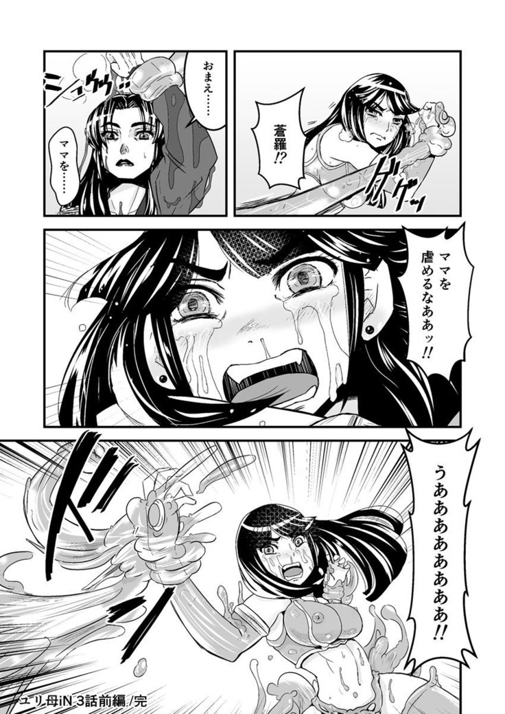 3話前編22頁【母子相姦・毒母百合】ユリ母iN（ユリボイン） Vol. 3 - Part 1