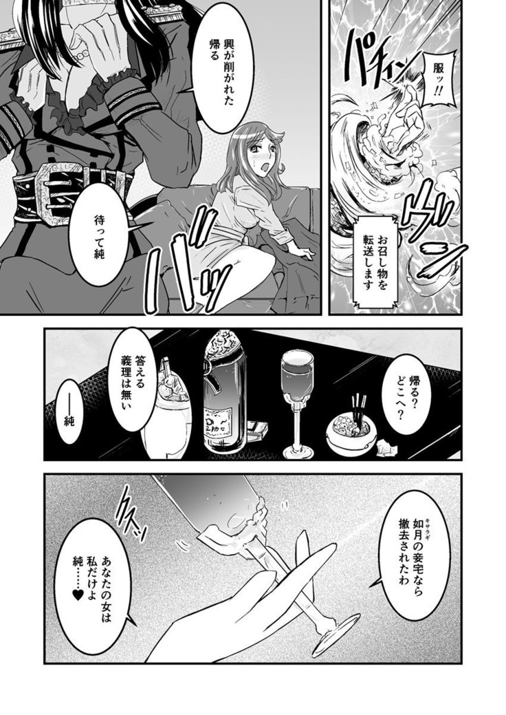 3話前編22頁【母子相姦・毒母百合】ユリ母iN（ユリボイン） Vol. 3 - Part 1
