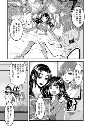 3話前編22頁【母子相姦・毒母百合】ユリ母iN（ユリボイン） Vol. 3 - Part 1 Page #16