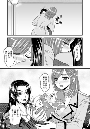 3話前編22頁【母子相姦・毒母百合】ユリ母iN（ユリボイン） Vol. 3 - Part 1 Page #13