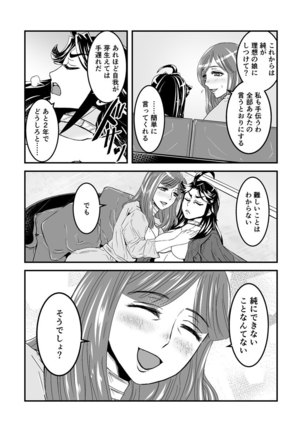 3話前編22頁【母子相姦・毒母百合】ユリ母iN（ユリボイン） Vol. 3 - Part 1 Page #18
