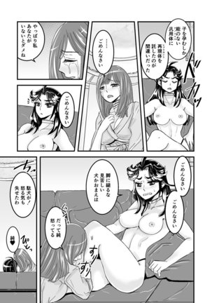3話前編22頁【母子相姦・毒母百合】ユリ母iN（ユリボイン） Vol. 3 - Part 1 Page #17
