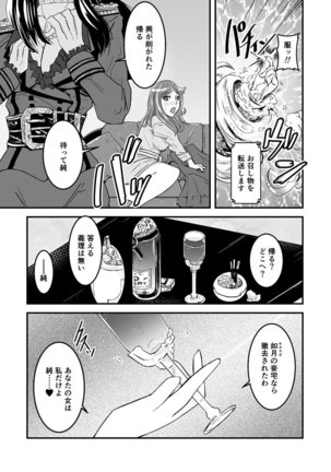 3話前編22頁【母子相姦・毒母百合】ユリ母iN（ユリボイン） Vol. 3 - Part 1 Page #19