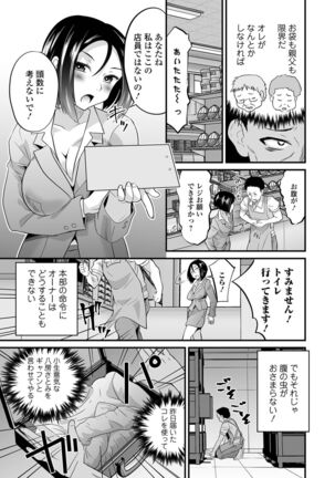 Kyousei! Oshioki Time Vol. 05 - Page 69