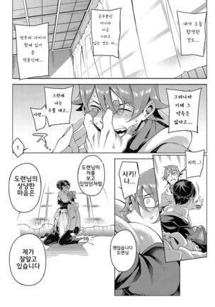 Sakura no Saki | 벚꽃같은사키 Page #12