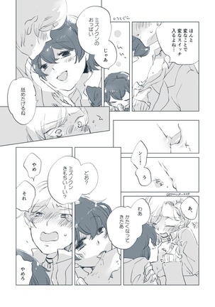 Ah! Uruwashi no - Page 13