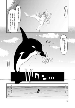 Dosukebe Elf no Ishukan Nikki Matome 2 - Page 80