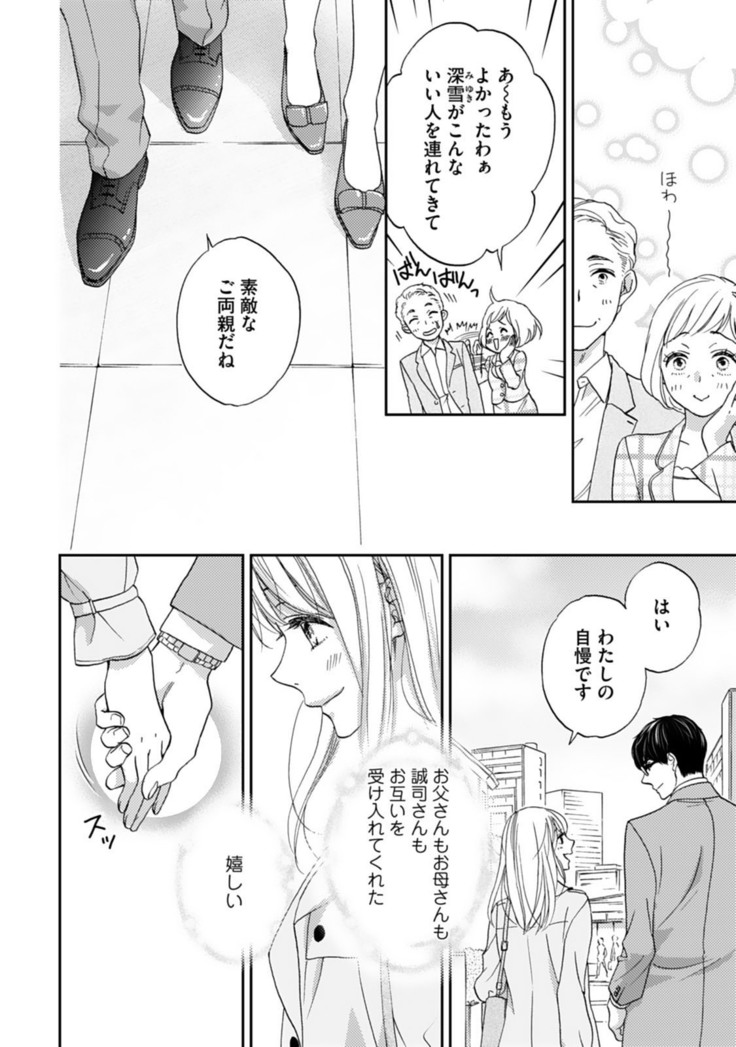 調教系男子 オオカミ様と子猫ちゃん 第10話