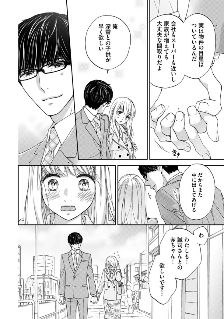 調教系男子 オオカミ様と子猫ちゃん 第10話