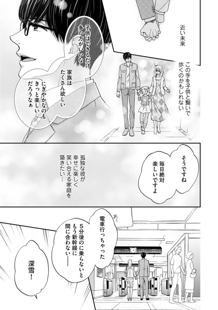 調教系男子 オオカミ様と子猫ちゃん 第10話